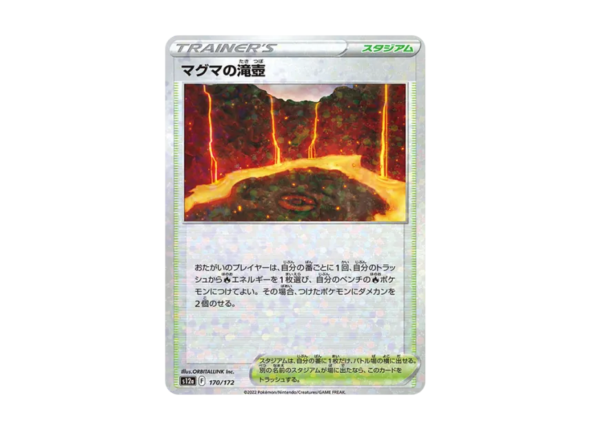 Magma Basin : Mirror [S12A 170/172] (High Class Pack "VSTAR Universe")