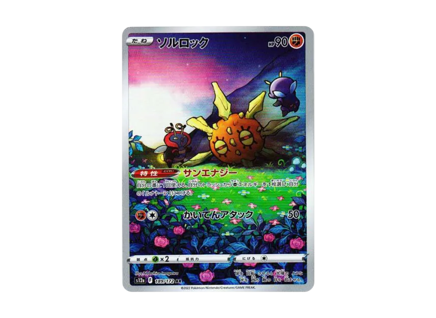 Solrock AR [S12A 189/172] (High Class Pack "VSTAR Universe")