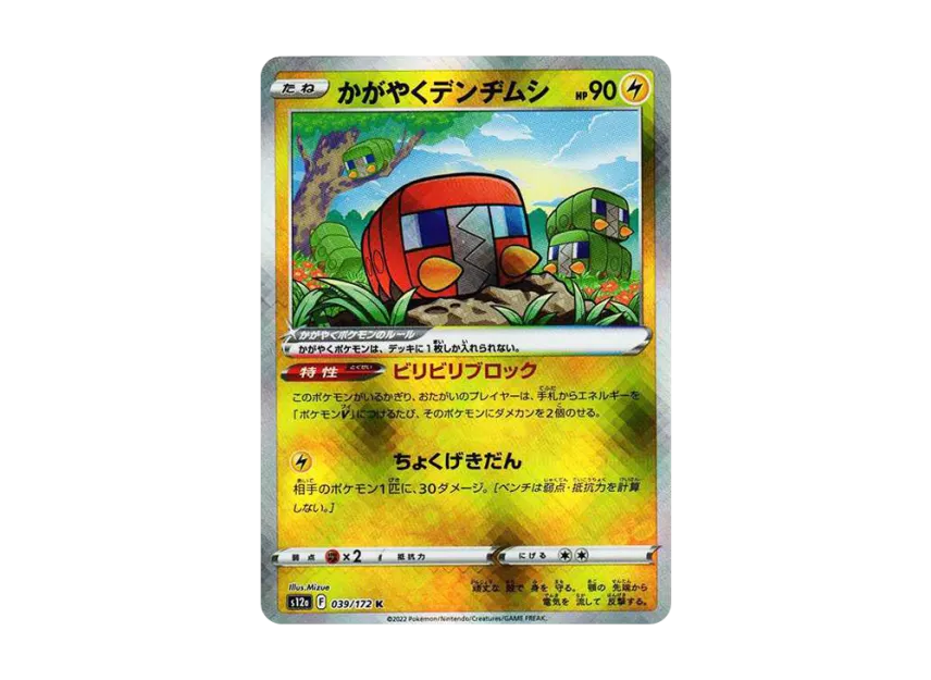 Radiant Charjabug K [S12A 039/172] (High Class Pack "VSTAR Universe")