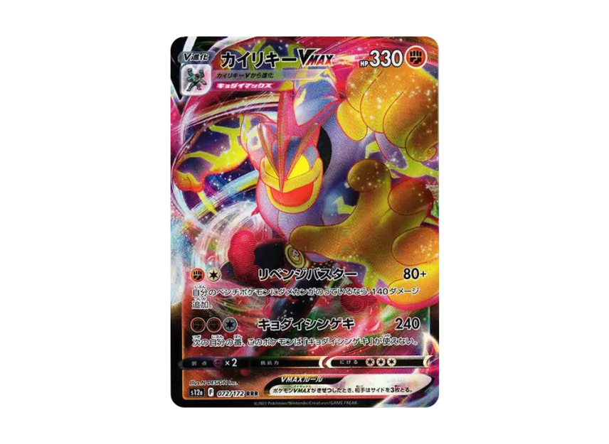 Machamp VMAX RRR [S12A 072/172] (High Class Pack "VSTAR Universe")