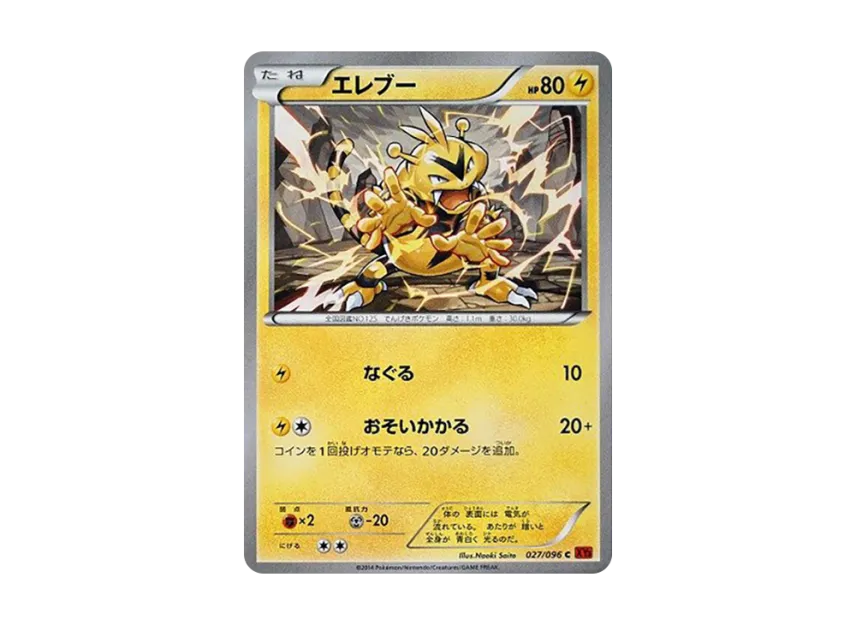 Electabuzz C [XY3 027/096] (Expansion Pack "Rising Fist")