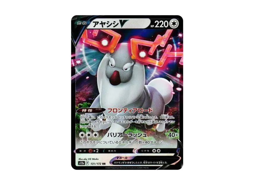 Wyrdeer V RR [S12A 131/172] (High Class Pack "VSTAR Universe")