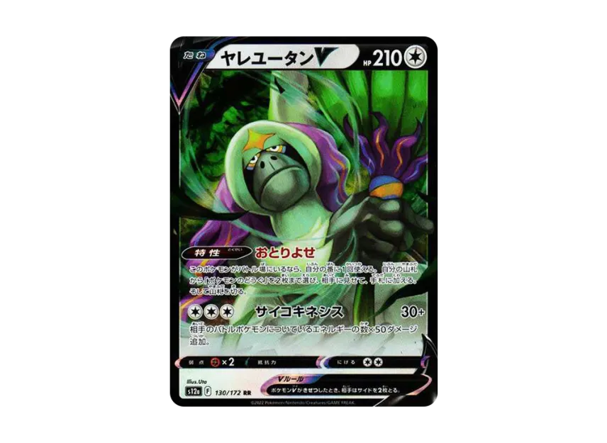 Oranguru V RR [S12A 130/172] (High Class Pack "VSTAR Universe")