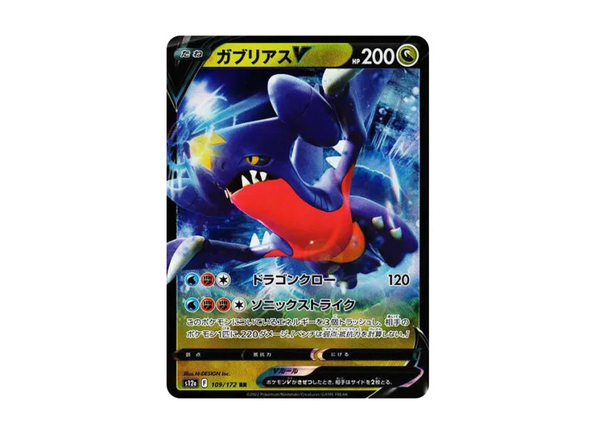 Garchomp RR [S12A 109/172] (High Class Pack "VSTAR Universe")