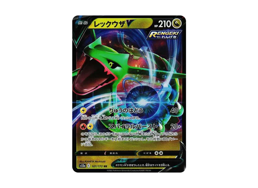 Rayquaza V RR [S12A 107/172] (High Class Pack "VSTAR Universe")