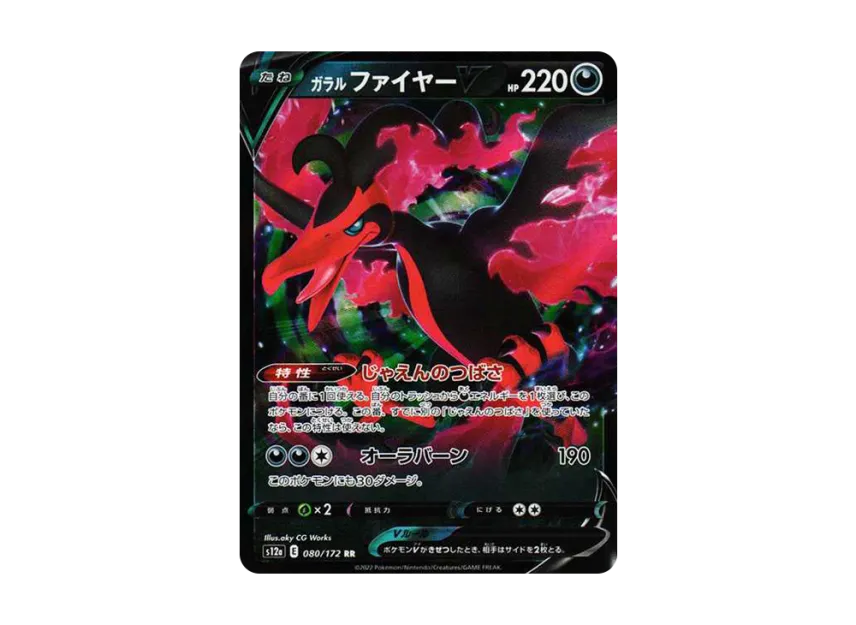 Galarian Moltres V RR [S12A 080/172] (High Class Pack "VSTAR Universe")