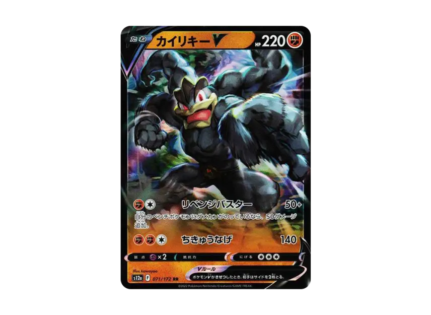 Machamp V RR [S12A 071/172] (High Class Pack "VSTAR Universe")
