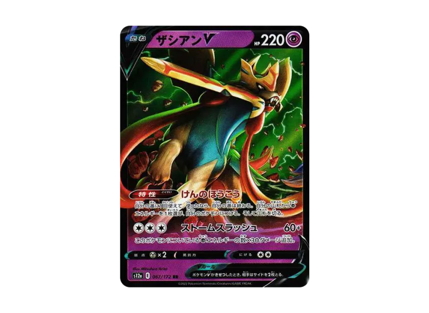 Zacian V RR [S12A 067/172] (High Class Pack "VSTAR Universe")