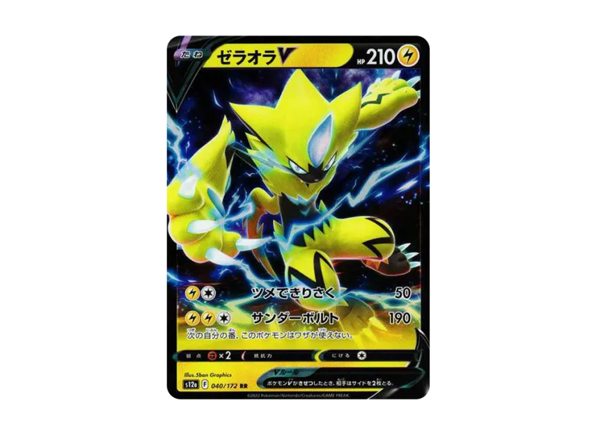Zeraora V RR [S12A 040/172] (High Class Pack "VSTAR Universe")