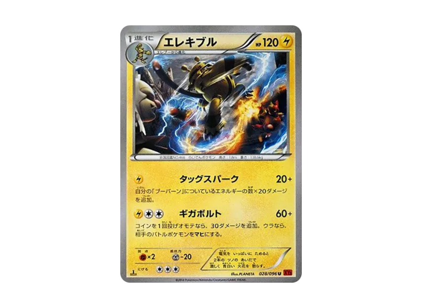 Electivire U : 1ED [XY3 028/096] (Expansion Pack "Rising Fist")