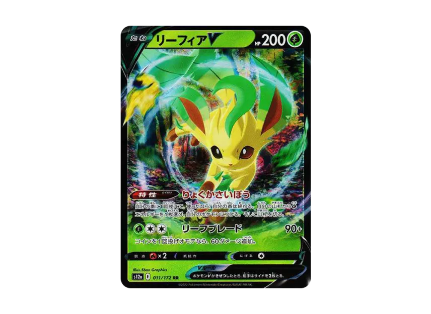 LeafeonV RR [S12A 011/172] (High Class Pack "VSTAR Universe")
