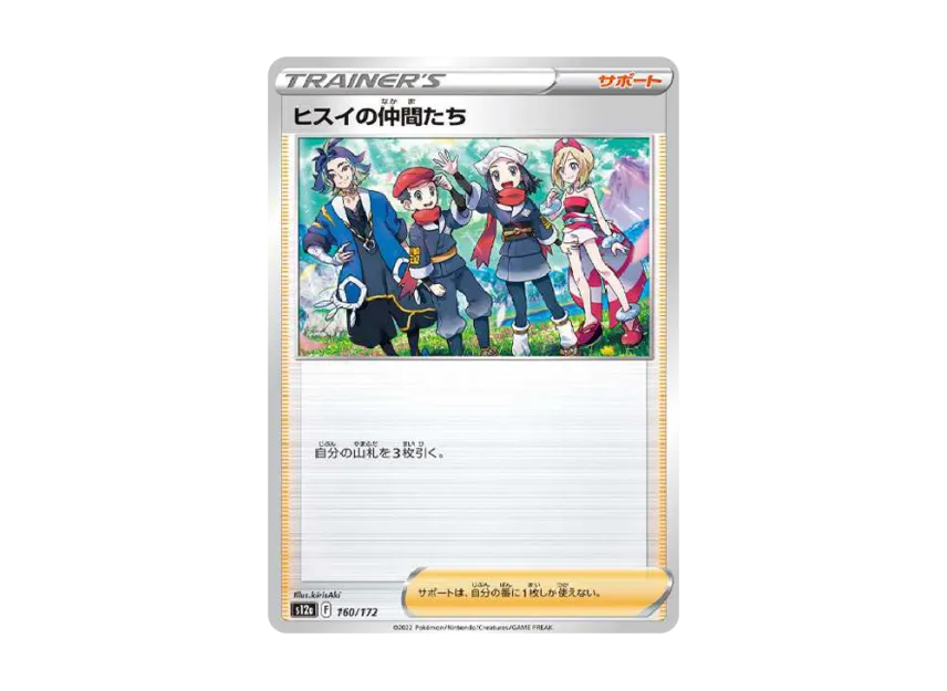 Friends in Hisui [S12A 160/172] (High Class Pack "VSTAR  Universe")