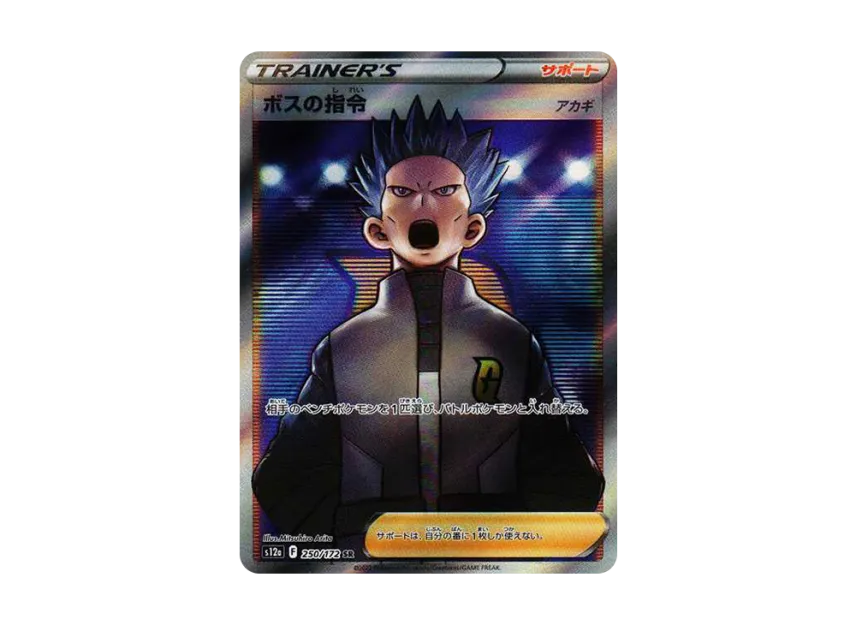 Boss’s Orders Cyrus SR [S12A 250/172] (High Class Pack "VSTAR Universe")