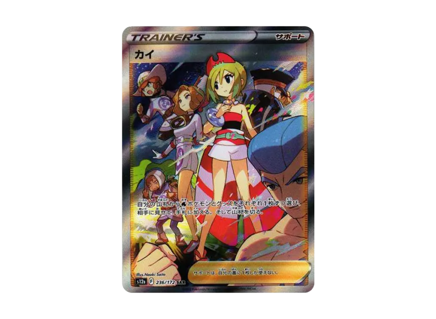 Irida SAR [S12A 236/172] (High Class Pack "VSTAR Universe")
