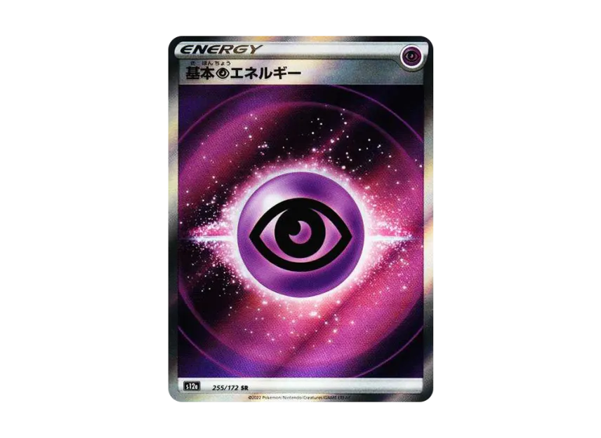 Basic Psychic Energy SR [S12A 255/172] (High Class Pack "VSTAR Universe")