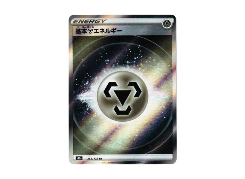 Basic Metal Energy SR [S12A 258/172] (High Class Pack "VSTAR Universe")