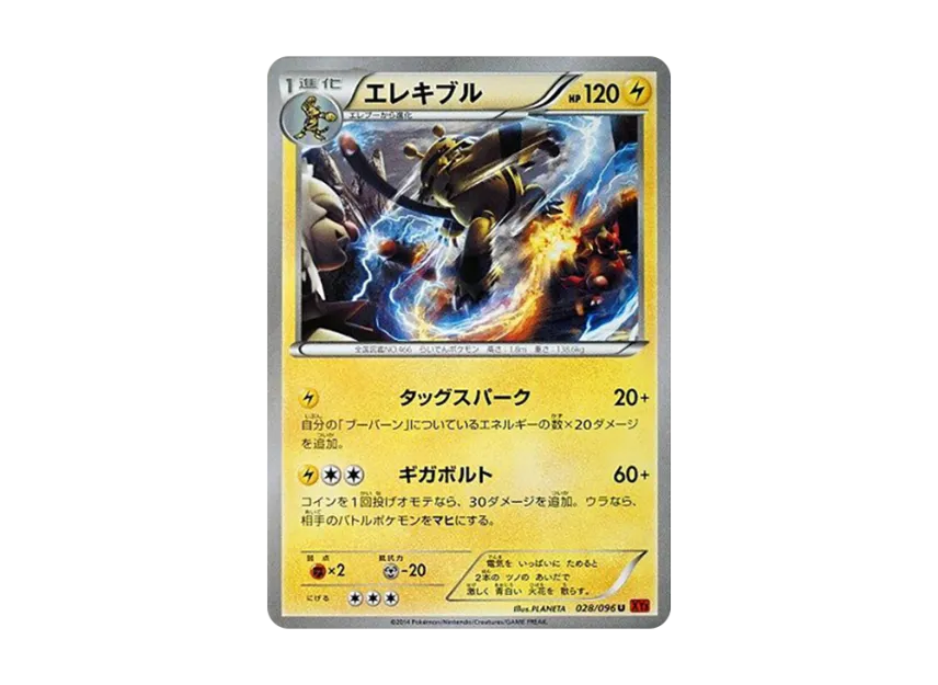 Electivire U [XY3 028/096] (Expansion Pack "Rising Fist")