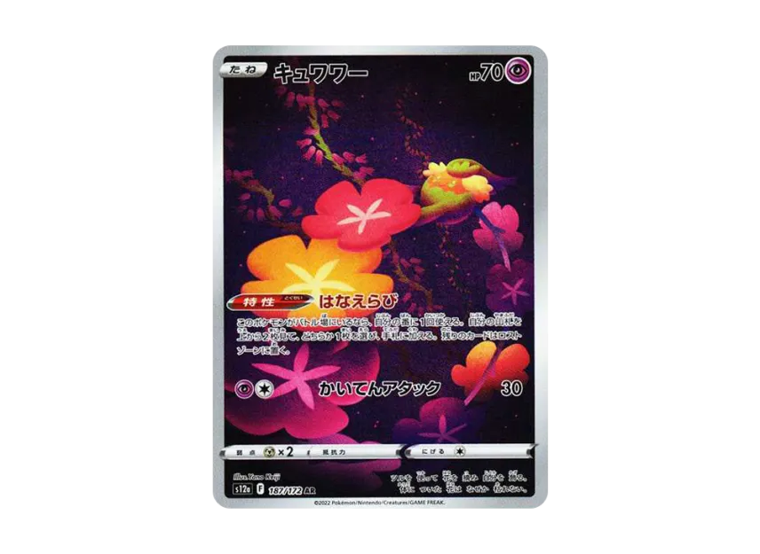 Comfey AR [S12A 187/172] (High Class Pack "VSTAR Universe")