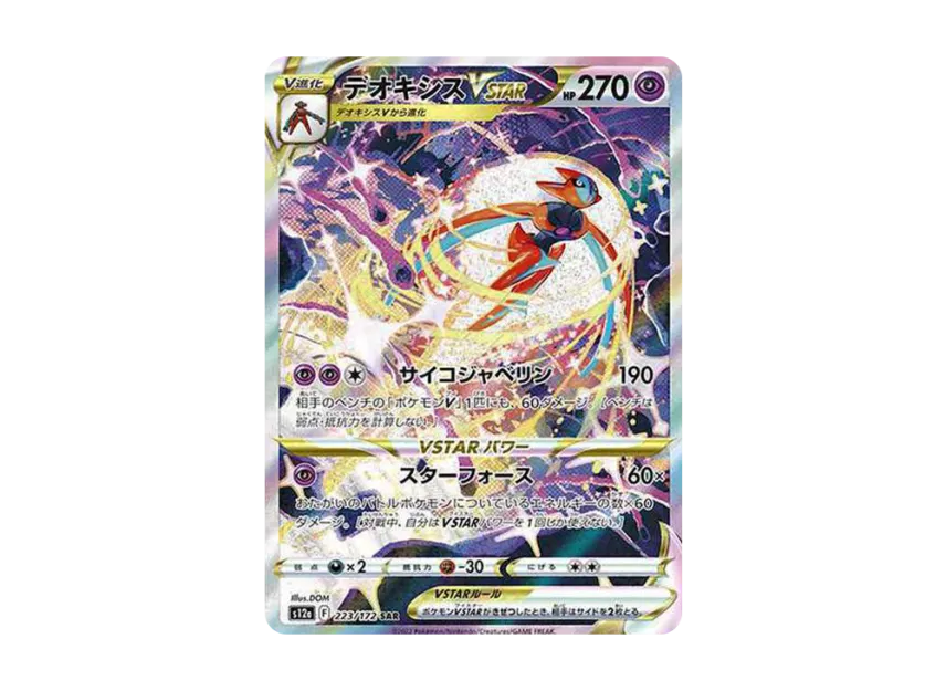 Deoxys VSTAR SAR [S12A 223/172] (High Class Pack "VSTAR  Universe")