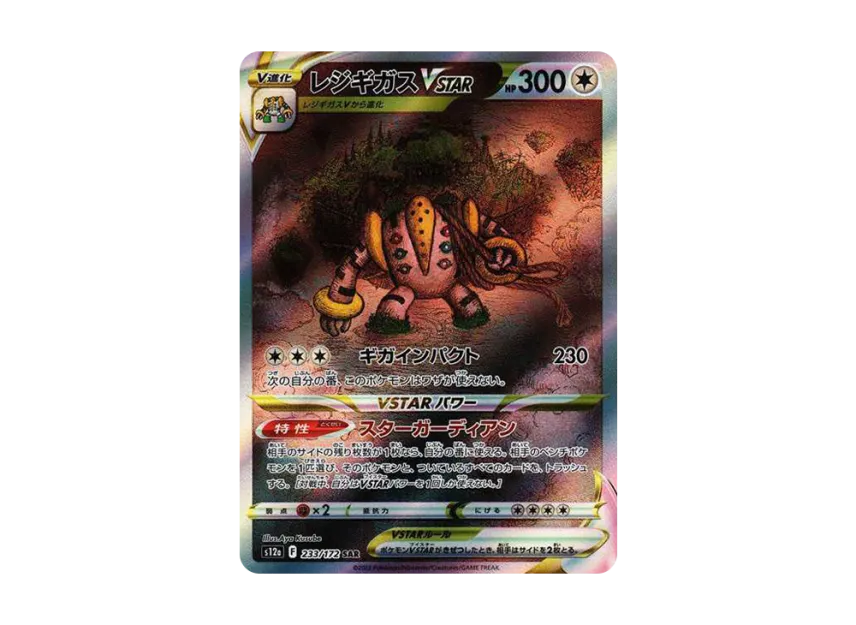 Regigigas VSTAR SAR [S12A 233/172] (High Class Pack "VSTAR  Universe")