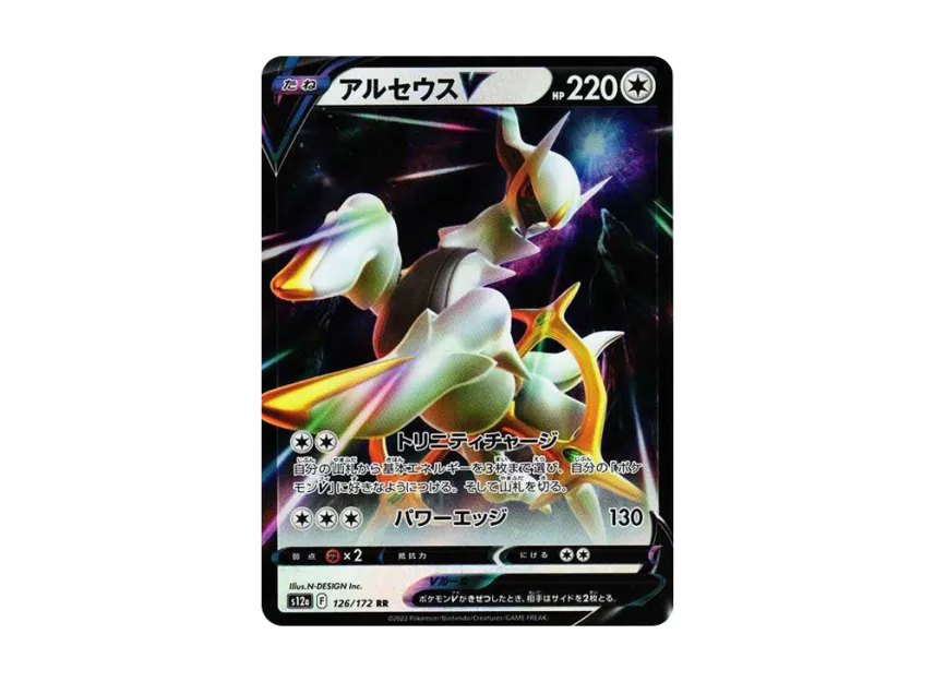 Arceus V RR [S12A 126/172] (High Class Pack "VSTAR  Universe")