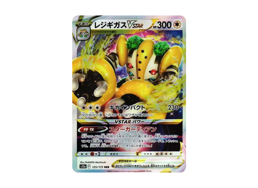 Regigigas VSTAR RRR [S12A 125/172] (High Class Pack "VSTAR  Universe")