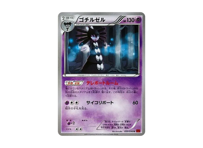 Gothitelle U [XY3 039/096] (Expansion Pack "Rising Fist")