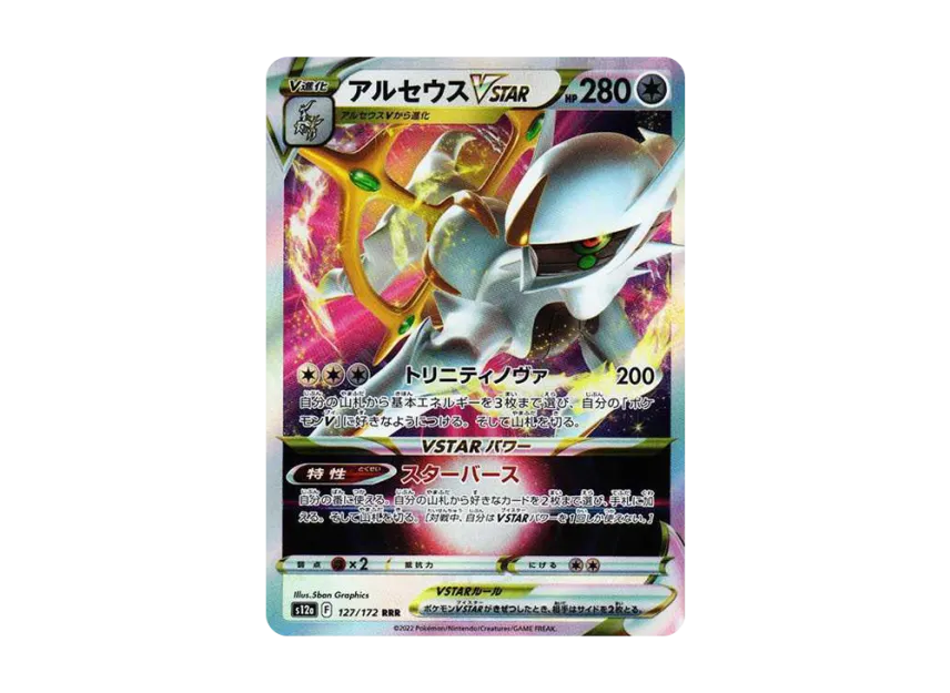 Arceus VSTAR RRR [S12A 127/172] (High Class Pack "VSTAR  Universe")