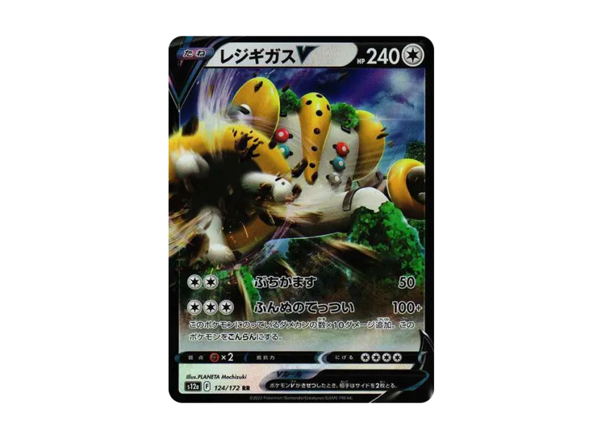 Regigigas V RR [S12A 124/172] (High Class Pack "VSTAR  Universe")