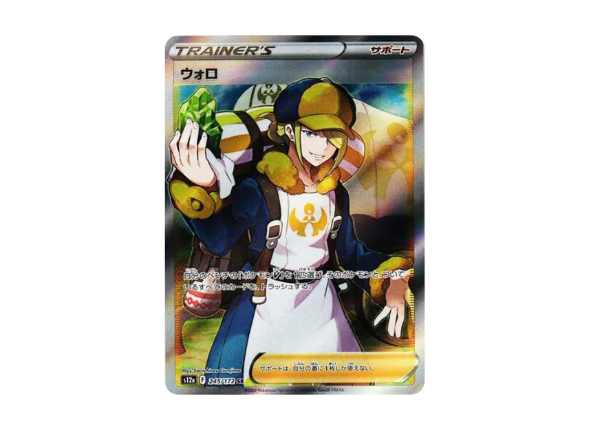 Volo SR [S12A 245/172] (High Class Pack "VSTAR Universe")