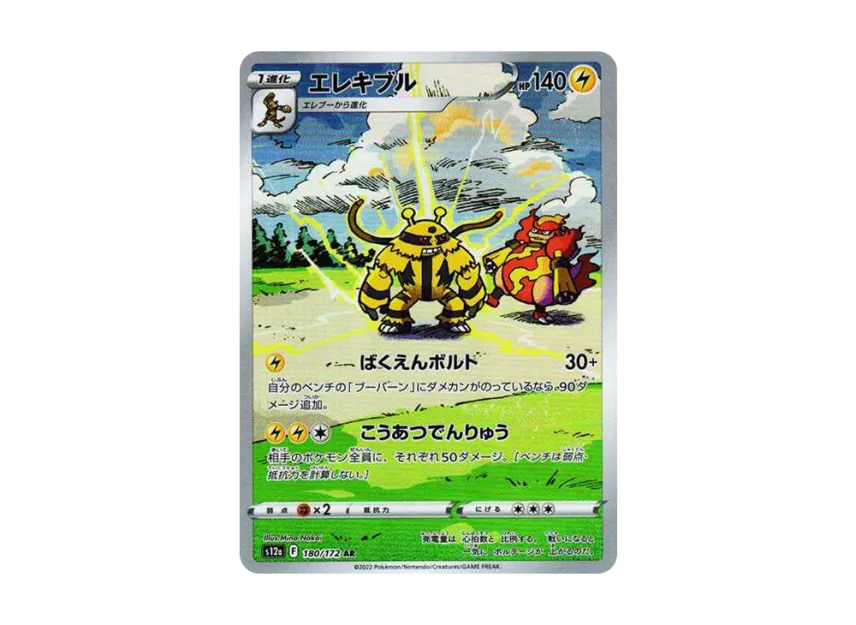 Electivire AR [S12A 180/172] (High Class Pack "VSTAR Universe")