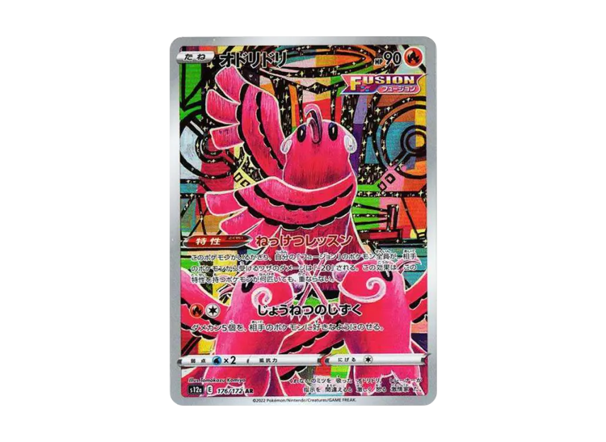 Oricorio AR [S12A 176/172] (High Class Pack "VSTAR  Universe")