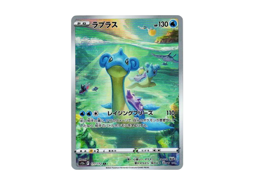 Lapras AR [S12A 177/172] (High Class Pack "VSTAR Universe")