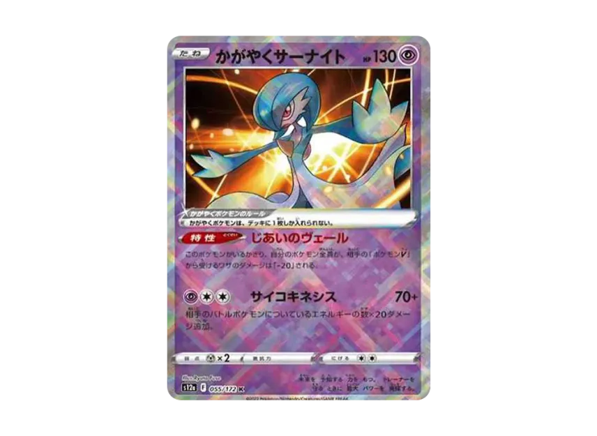 Radiant Gardevoirt K [S12A 055/172] (High Class Pack "VSTAR  Universe")