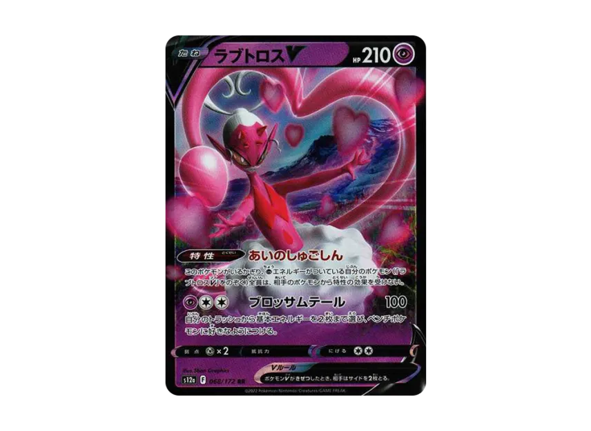 Enamorus RR [S12A 068/172] (High Class Pack "VSTAR Universe")