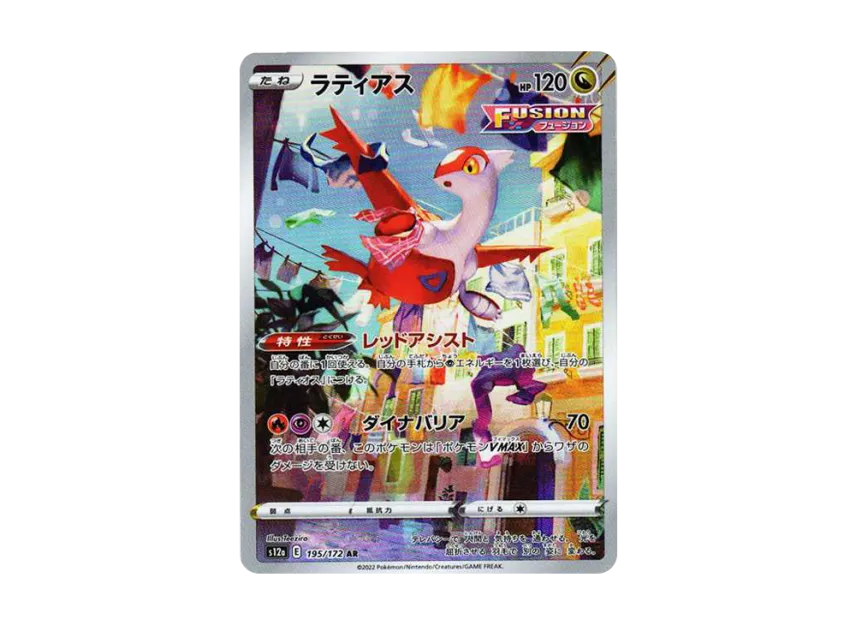 Latias AR [S12A 195/172] (High Class Pack "VSTAR Universe")