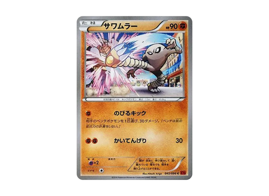 Hitmonlee C [XY3 045/096] (Expansion Pack "Rising Fist")