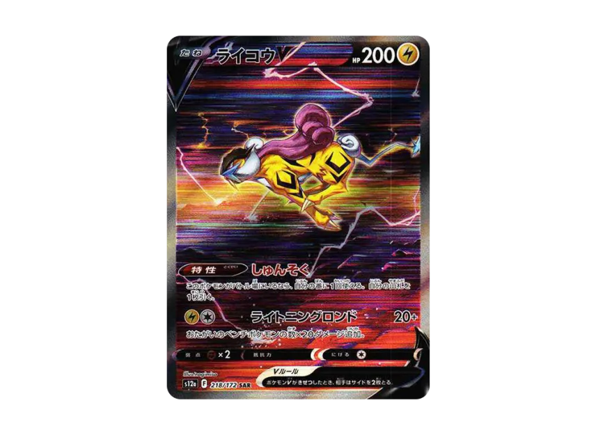 Raikou V SAR [S12A 218/172] (High Class Pack "VSTAR  Universe")