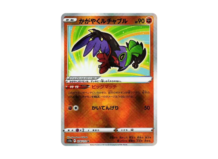 Radiant Hawlucha K [S12A 078/172] (High Class Pack "VSTAR Universe")