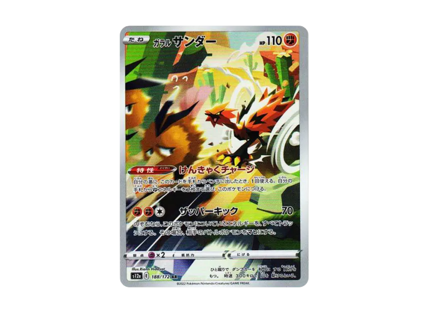 Galarian Zapdos AR [S12A 188/172] (High Class Pack "VSTAR  Universe")