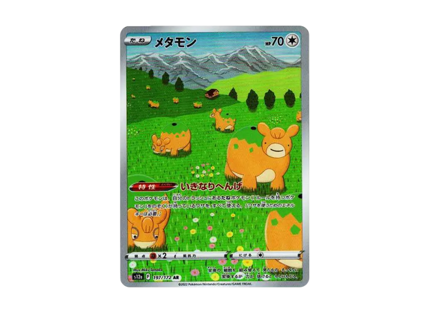 Ditto AR [S12A 197/172] (High Class Pack "VSTAR  Universe")