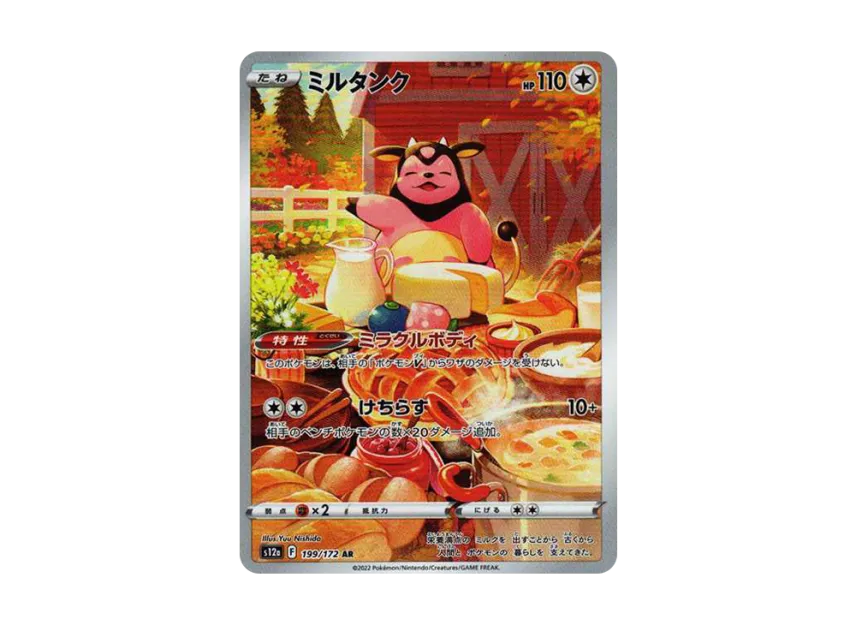 Miltank AR [S12A 199/172] (High Class Pack "VSTAR  Universe")