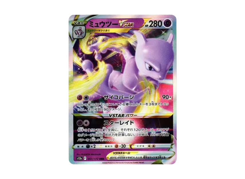 Mewtwo VSTAR RRR [S12A 051/172] (High Class Pack "VSTAR  Universe")