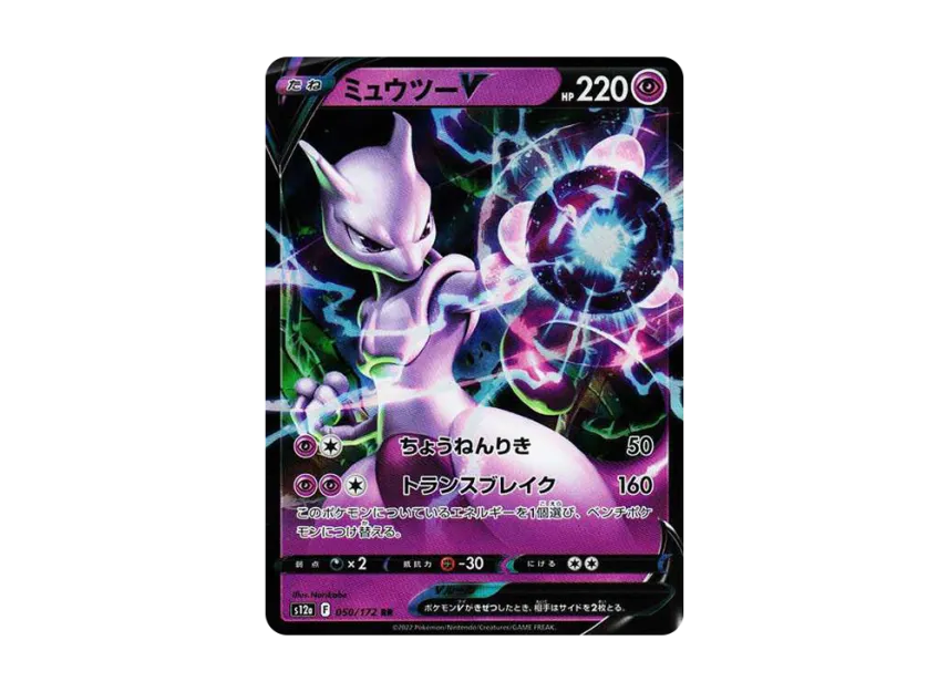 Mewtwo V RR [S12A 050/172] (High Class Pack "VSTAR  Universe")