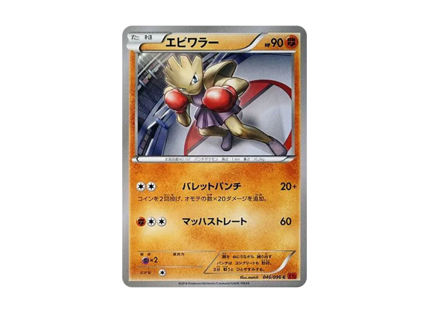 Hitmonchan C [XY3 046/096] (Expansion Pack "Rising Fist")