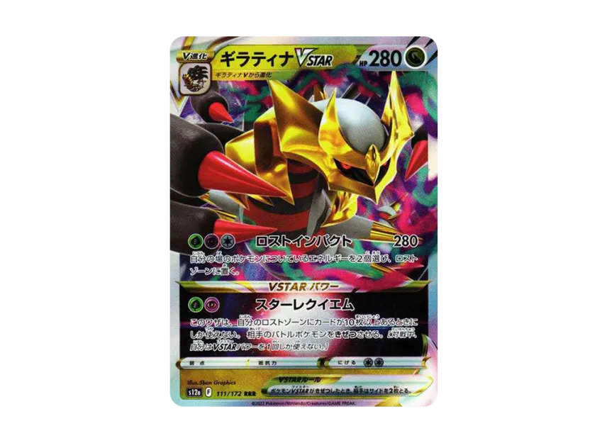 Giratina VSTAR RRR [S12A 111/172] (High Class Pack "VSTAR  Universe")