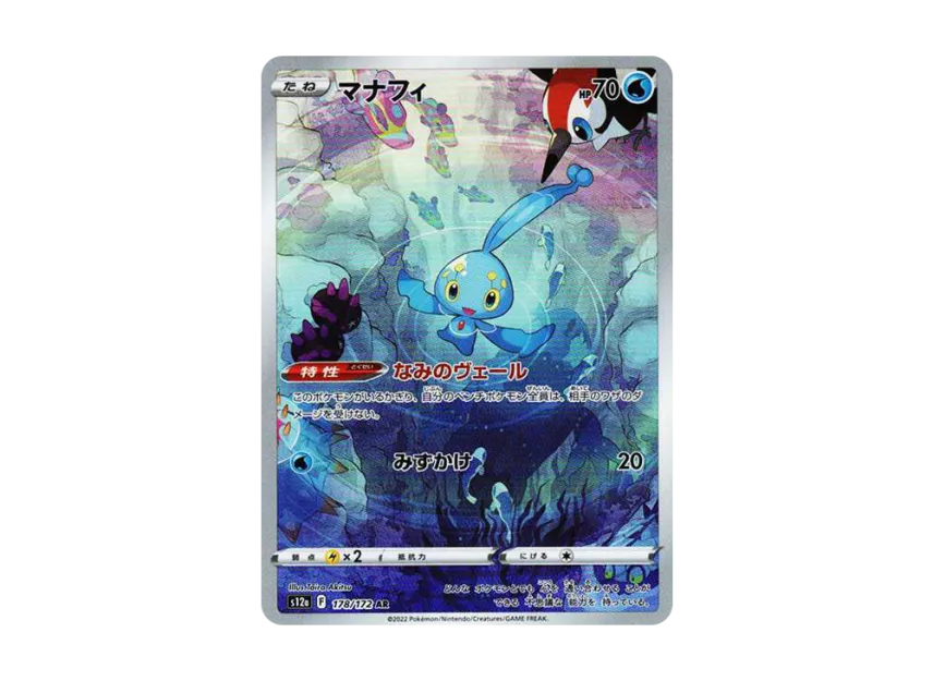 Manaphy AR [S12A 178/172] (High Class Pack "VSTAR  Universe")