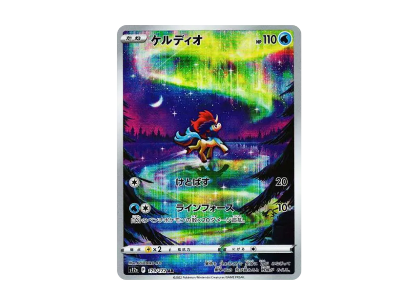 Keldeo AR [S12A 179/172] (High Class Pack "VSTAR Universe")