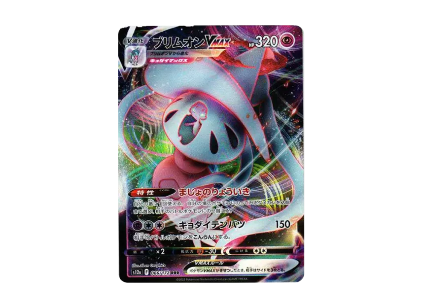 Hatterene VMAX RRR [S12A 066/172] (High Class Pack "VSTAR  Universe")