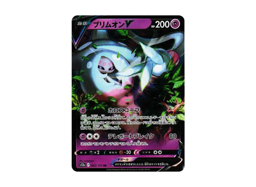 Hatterene V RR [S12A 065/172] (High Class Pack "VSTAR  Universe")